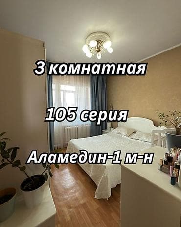 kut tower: 3 комнаты, 62 м², Аламедин-1 мкр 105 серия, 5 этаж, Косметический ремонт — 1