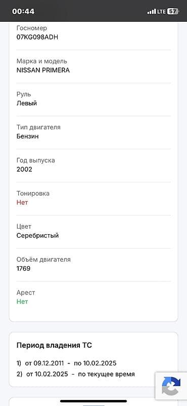 Nissan Primera: 2002 г., 1.8 л, Механика, Бензин, Седан — 2
