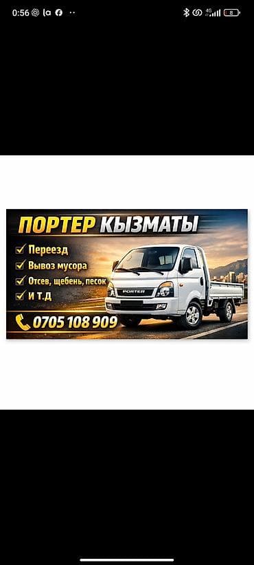 Заказать Хендай портер, Перевозка мебели, C грузчиком