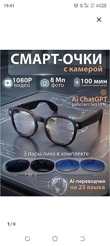 Смарт‑очки с камерой и AI - Видео 1080p, фото 8 Мп - До 100 минут