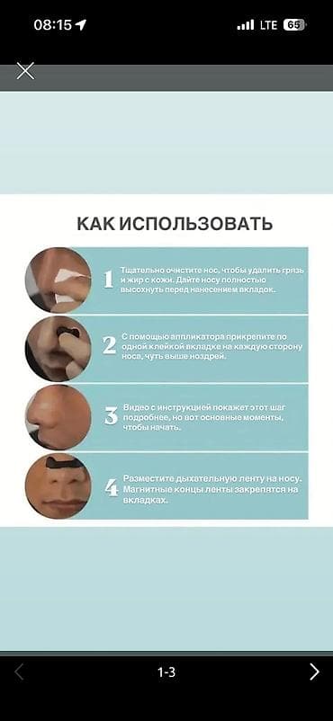 Кычкылтек жаздыктары: Стартовый набор для улучшения носового дыхания во сне Что это: - — 5