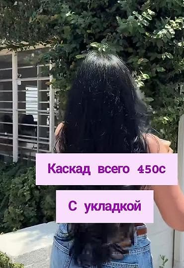 dyson styler: Каскадная стрижка с укладкой - Услуга: женская стрижка «каскад» + — 1
