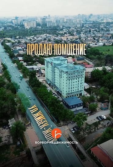 Продаётся коммерческое помещение по первой линии по улице Жибек-Жолу!