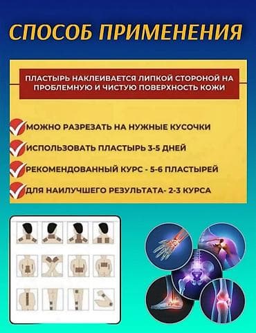 дражный коврик: Турмалиновый обезболивающий пластырь 999, травяной плюс Назначение: - — 6