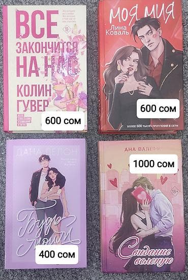 Книги и журналы: Роман, На русском языке, Новый, Самовывоз, Платная доставка — 1