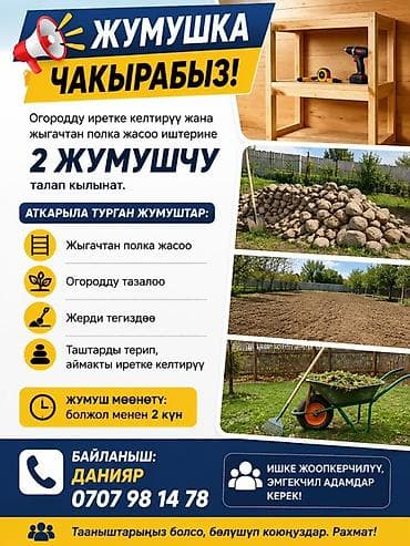огорода: Требуются 2 работника для разовых работ по благоустройству участка и — 1