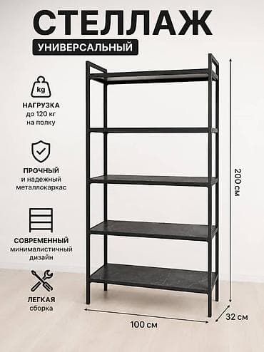 офисные стеллажи: Универсальный стеллаж - Габариты: ?32 см (В×Ш×Г) - 5 полок - — 1