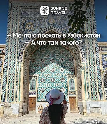 амир: 🔥 Срочно продаётся тур в Ташкент на 29 мая! ✨ Скидка 25% 👫 На двоих 🗓 — 1