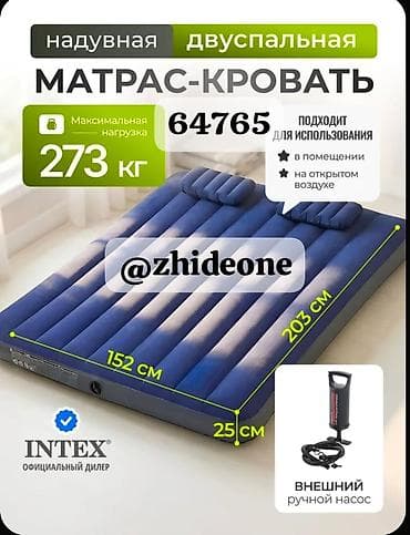 Надувной матрас Intex 64765, двуспальный, ?25 см - Максимальная at lalafo.kg Надувной матрас Intex 64765, двуспальный, ?25 см - Максимальная