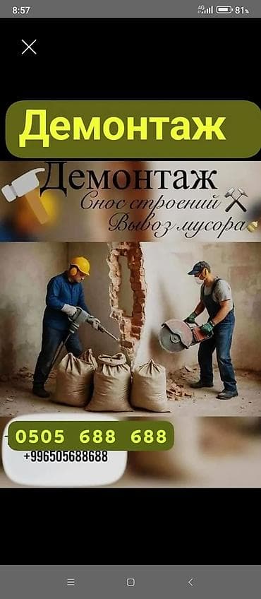 Профессиональные демонтажные работы любой сложности. Что выполняем: -