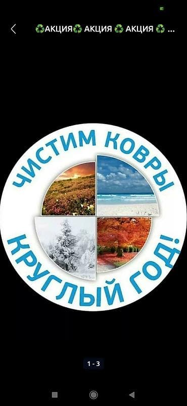 стирка ковров жалал абад: Стирка ковров, | Ковер — 3