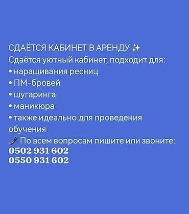 займ под паспорт: Сдаётся кабинет в аренду. Подходит для: - наращивания ресниц - — 2