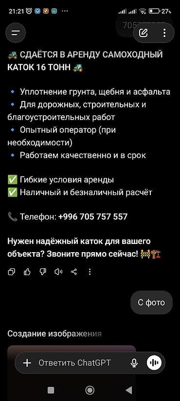машинка для шитья мешков: Сдаётся в аренду самоходный каток 16 тонн Назначение: - Уплотнение — 2
