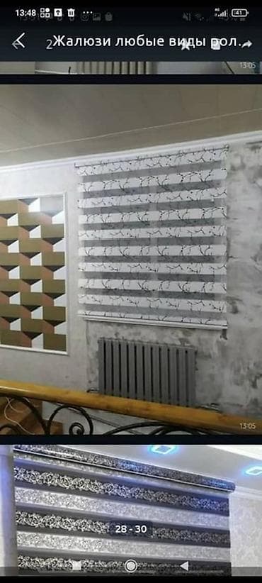 Текстиль: Жалюзи и рулонные шторы под ваши окна Ассортимент: - День-ночь — 3