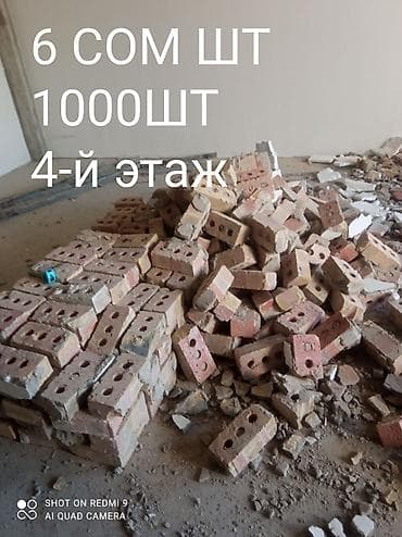 кирпич по штучно: Б/У КИРПИЧ
ШТ 6сом — 1