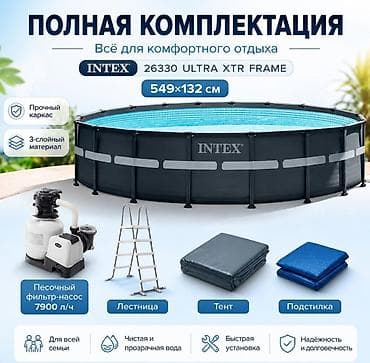 Спорт жана эс алуу: Каркасный бассейн Intex 26330 Ultra XTR Frame — полный комплект для — 1