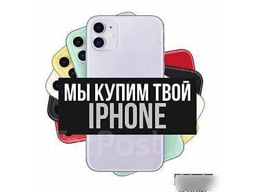 поко телефон бишкек: Скупка iPhone Покупаем ваш iPhone любых моделей и цветов — 1
