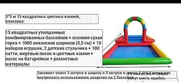 большой бассейн: Детская надувная игровая зона 3×5 м Комплект: - Утолщённый — 2