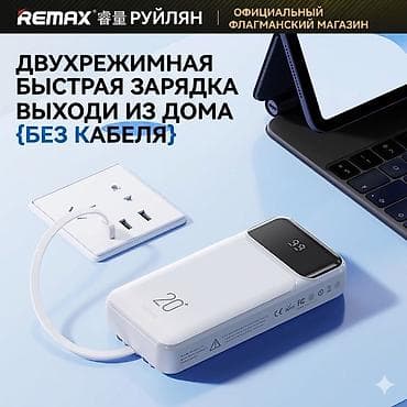 iphone pro max: Внешний аккумулятор Remax 20000 мА·ч - Емкость 20000 мА·ч — 4