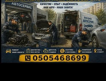 Диагностика ✅ Ремонт двигателя ✅ Ходовая часть ✅ Электрика ✅ Замена