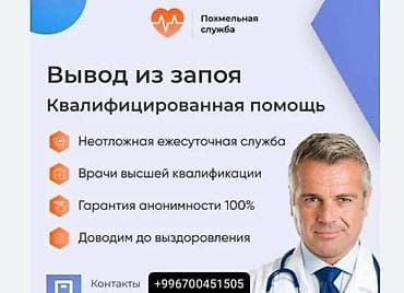 Врачи | Нарколог | Выведение из запоя