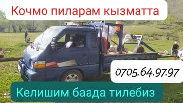 дом на иссык куле: Кочмо пиларама терек кара жыгач бака терек кок терек суу терек ж. б — 1