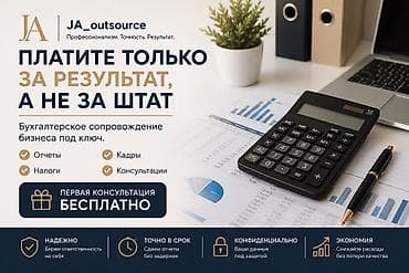 штатный монитор: Бухгалтерские услуги | Регистрация юридических лиц, Ведение бухгалтерского учёта, Инвентаризация объектов — 2