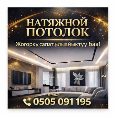 Электрики: Натяжной потолок Глянцевое, Матовое, 3D потолки Бесплатный замер — 1