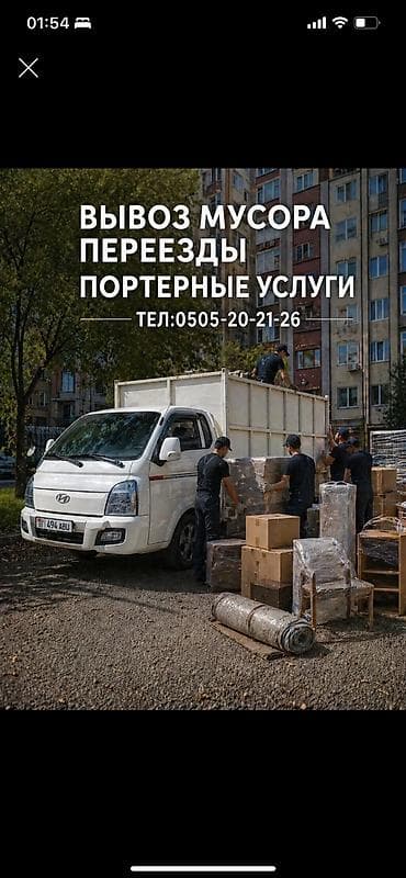 a 72: Заказать Хендай портер, Вывоз строй мусора, C грузчиком — 1