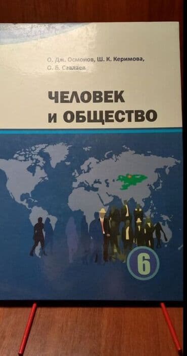 профессиональные музыкальные инструменты: Литература,русский языкчеловек и общество за 6 класс. Состояние — 3