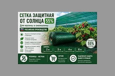 Российский завод .Теневая защитная сетка .Для дома сада огрода .Сетка