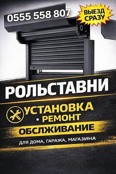 ●РОЛЛЕТНЫЕ СИСТЕМЫ (рольставни) из алюминиевого профиля.♡♡♡ ●РЕМОНТ at lalafo.kg ●РОЛЛЕТНЫЕ СИСТЕМЫ (рольставни) из алюминиевого профиля.♡♡♡ ●РЕМОНТ