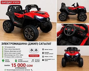 Балдар электр унаалары: Балдар электрокары, Колдонулган — 1