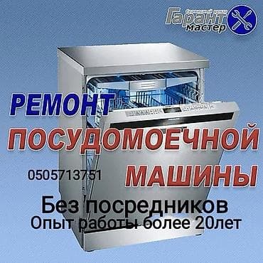 Кызматтар: РЕМОНТ БЫТОВОЙ ТЕХНИКИ • Холодильники и морозильники • Стиральные — 5