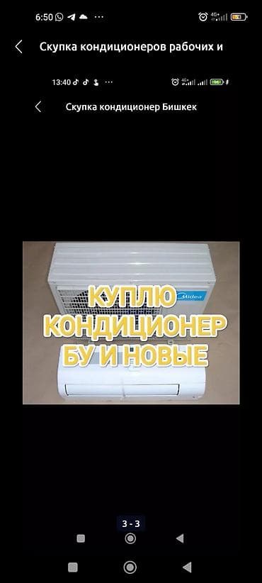кондиционеры маленькие: Скупка скупка скупка бу кондиционеров всех марок и моделей рабочих и — 2