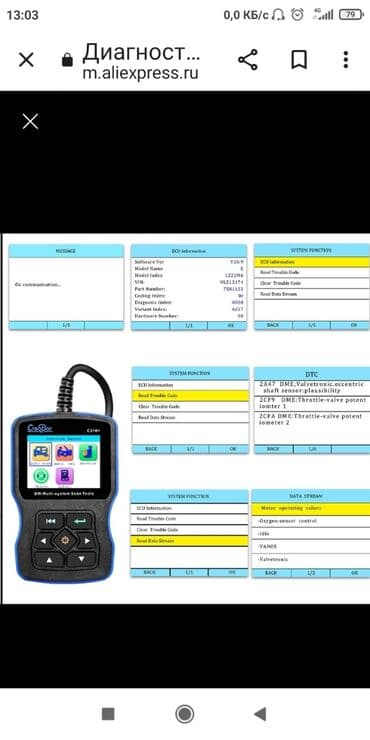 куплю шиномонтажное оборудование: BMW scanner Диагностический прибор Дилерского Уровня для BMW — 5
