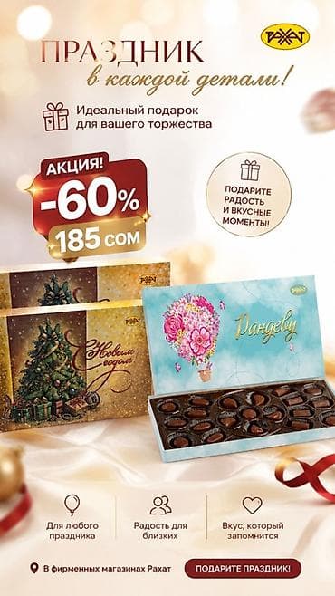 для шоколада: Шоколадные конфеты Rahat – праздничные наборы в подарочных коробках — 1