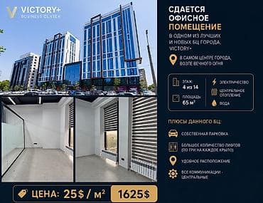 Аренда офисов, 65 м², В бизнес центре, С отдельным входом, 1 линия, С последующим выкупом
