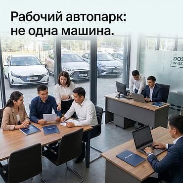 такси выкуп: Инвестиция в бизнес, Стать партнером Услуги такси, Вместе с: База клиентов и поставщиков, Бренд и интеллектуальная собственность, Готовые договоры и контракты — 3