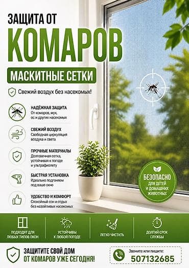 Дом и сад: Москитная сетка, Наружная, На заказ, Бесплатная доставка — 1