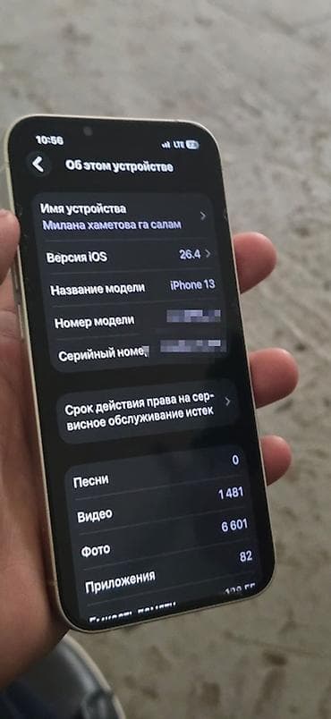 IPhone 13, Старлайт