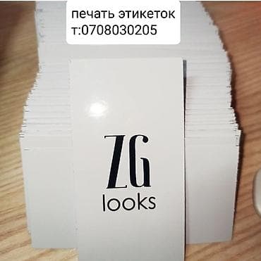 рухий мурас 1: Этикетки от 2 сома и выше, пишите на вотсап — 1