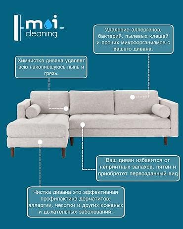 Клининговые услуги: Химчистка мебели, | Ковролин, Мягкая мебель, Матрасы — 6