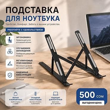 🧑‍💻Подставка для ноутбука/планшета/книги итд. 💻Регулируется по