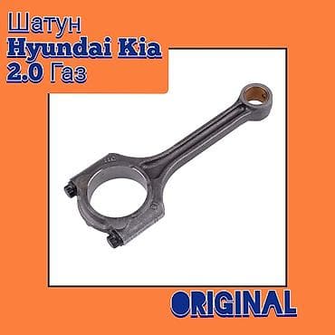 Шатун Hyundai 2012 г., Новый, Оригинал