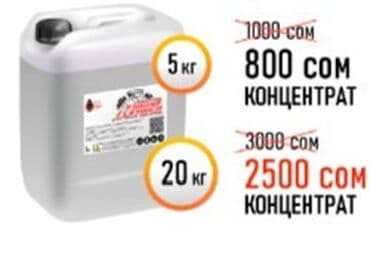 средства для химчистки: Средство для стирки: Розница — 4