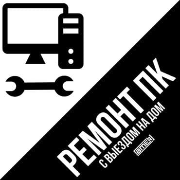 Услуги: ремонт и настройка ПК Что делаю: - Диагностика компьютера с