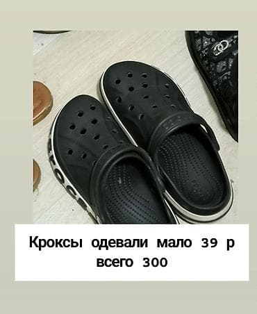 сумка крокс оригинал: Кроксы, размер 39. Цвет черный, классическая форма с перфорацией и — 1