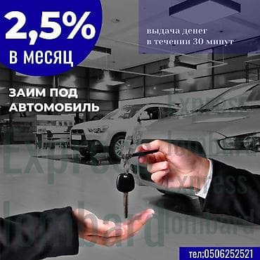 5: Автоломбард | Займ — 1