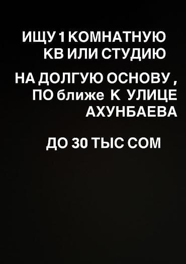 Ищу квартиру, по ближе к мед академии, до 30 тыс